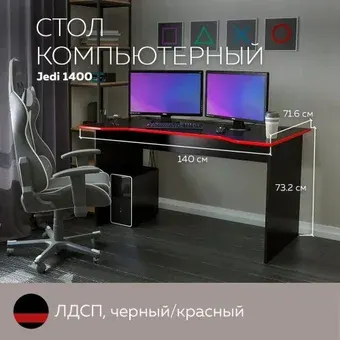 Геймерский стол Дизайн фабрика jedi 1400 (черный/красный)