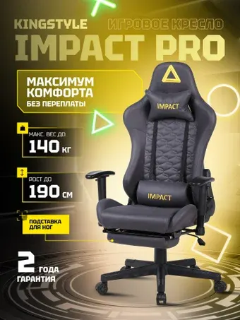 Игровое (геймерское) кресло King Style Impact PRO (черный)