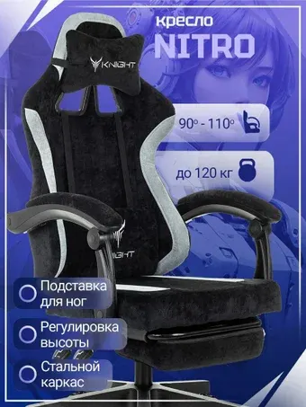 Игровое (геймерское) кресло Knight Nitro/F (черный)