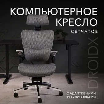 Игровое (геймерское) кресло VMMGame Droidx MC-AOT-1BR (Dark Gray)