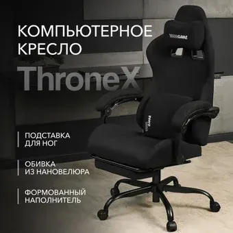 Игровое (геймерское) кресло VMMGame Thronex MC-AOT-2-B31-BK (Black)