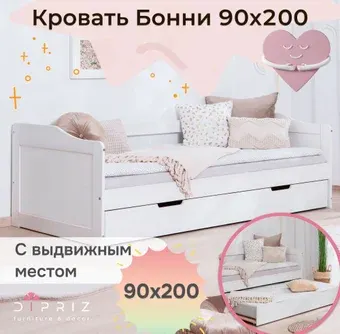 Кровать с выдвижным спальным местом Диприз Бонни Д.80040.1 90х200 (белый)