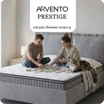 Матрас Arvento Prestige 160x200
