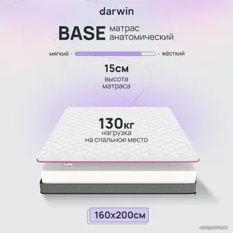 Матрас Darwin Base 90x200