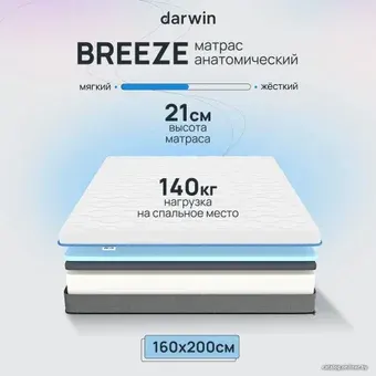 Матрас Darwin Breeze 90x200