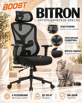 Офисное кресло BOOST Bitron (черный)