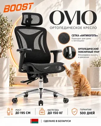 Офисное кресло BOOST Ovio (черный)