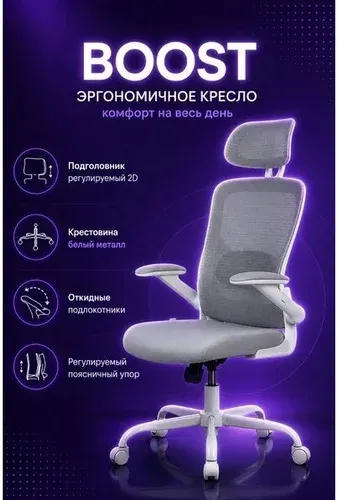 Офисное кресло BOOST Warble (серый)