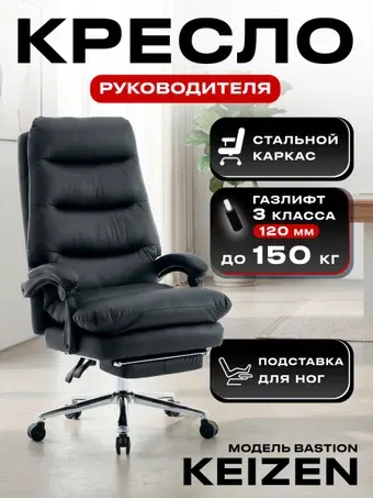 Офисное кресло Keizen Bastion KZ-7351133 (черный)
