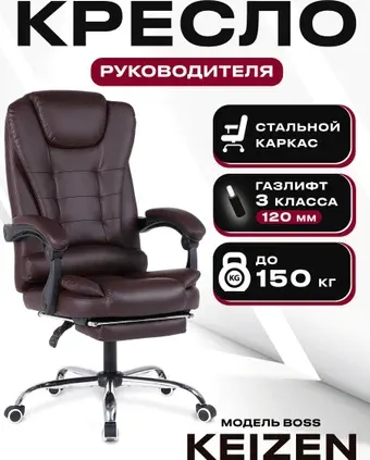 Офисное кресло Keizen Boss KZ-7351112 (коричневый)