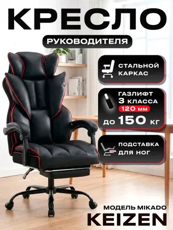Офисное кресло Keizen Mikado KZ-7351125 (черный)