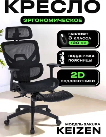Офисное кресло Keizen Sakura KZ-7351115 (черный)