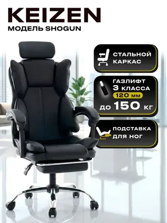 Офисное кресло Keizen Shogun KZ-7351123 (черный)