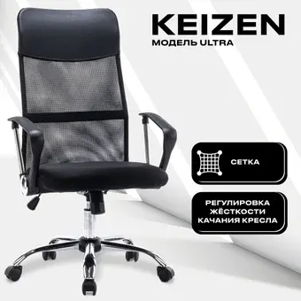 Офисное кресло Keizen Ultra KZ-7351131 (черный)