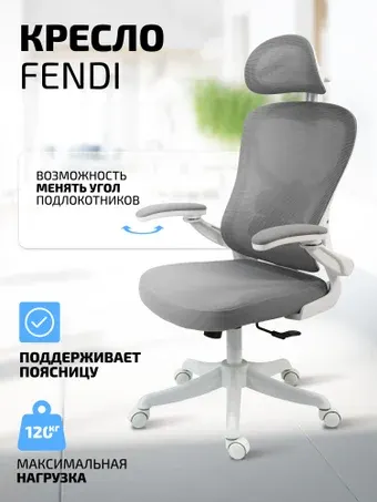 Офисное кресло King Style Fendi White (серый)