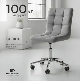 Офисное кресло Mio Tesoro Косма OC-H034 (серый)