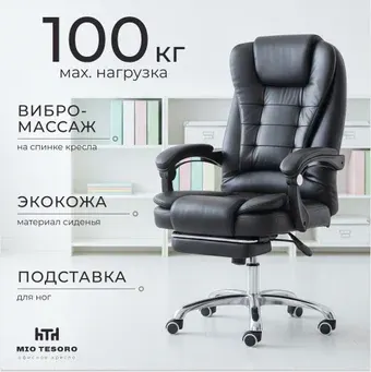 Офисное кресло Mio Tesoro Талас E0014 (черный)