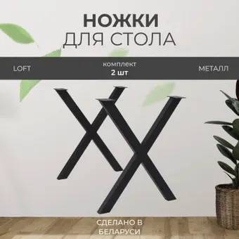 Подстолье для стола Home Decoration Н01 (черный)