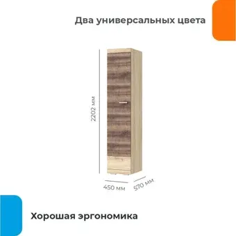 Шкаф-пенал Домаклево Соната ШС-450 (сонома/сакраменто)