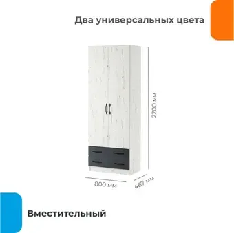 Шкаф распашной Домаклево Беатрис Дуэт (крафт белый/антрацит)