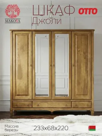Шкаф распашной Makosa Джоли Д.70158.1 (макиато)