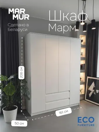 Шкаф распашной Marmur Марм Д.70059.1 (белый)