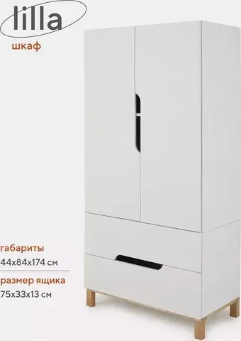 Шкаф распашной MOWbaby Lilla / 400 (Cloud White)