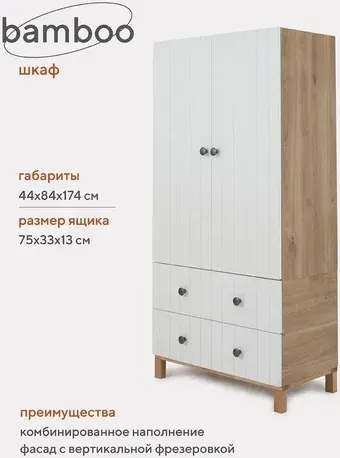 Шкаф распашной Rant Bamboo 362 (cloud white)