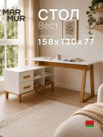 Стол Диприз Вест Д.60064.1 (белый)