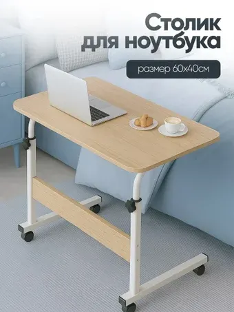 Стол для ноутбука Дова Маркет STL002