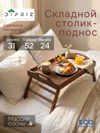Стол для ноутбука Home Decoration Lazy Sunday Д.7562.4 (браун/бейц)