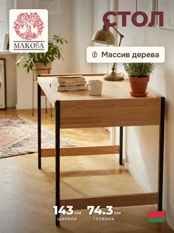Стол Makosa Айдельштедт Д.4219 (натуральный/черный)
