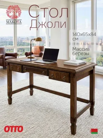 Стол Makosa Джоли Д.60035.2 (коричневый)