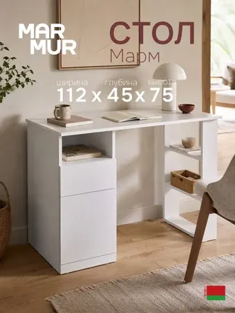 Стол Marmur Марм Д.4233 (белый)