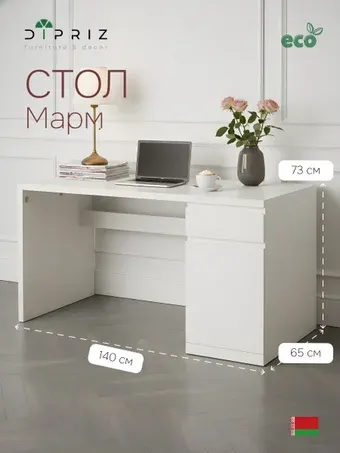 Стол Marmur Марм Д.4251 (белый)