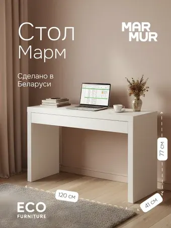 Стол Marmur Марм Д.48002 (белый)