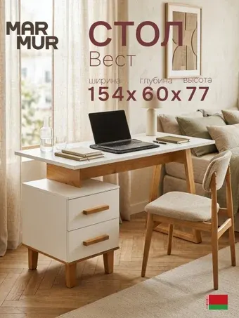 Стол Marmur Вест Д.60063.1 (белый)