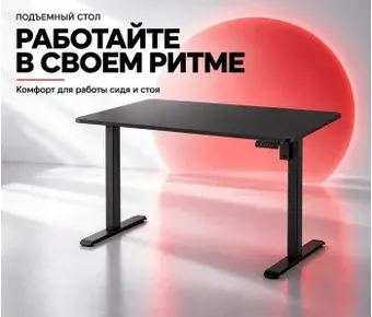 Стол с регулировкой высоты SPARX Up One Light Black 1200 (черный)