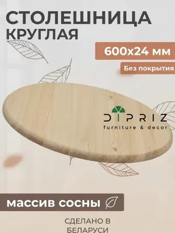 Столешница Диприз Сделай сам Д.7530 (натуральный)