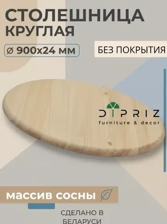 Столешница Диприз Сделай сам Д.7532 (натуральный)