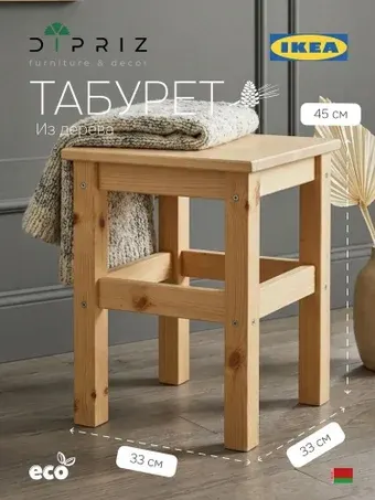 Табурет Диприз Одвар Д.28010.1 (бейц)