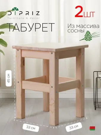 Табурет Диприз Одвар Д.7653 (бежевый, 2 шт)
