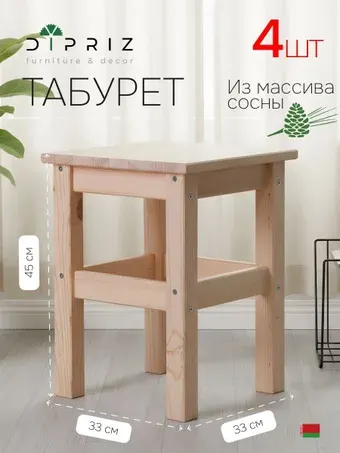 Табурет Диприз Одвар Д.7654 (бежевый, 4 шт)