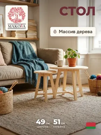Журнальный столик Диприз Д.7560 (бежевый, 2 шт)