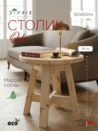 Журнальный столик Диприз Осло Д.4232-1
