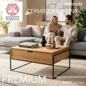 Журнальный столик Makosa Д.48016.1