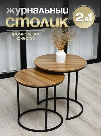 Журнальный столик Well's CT002